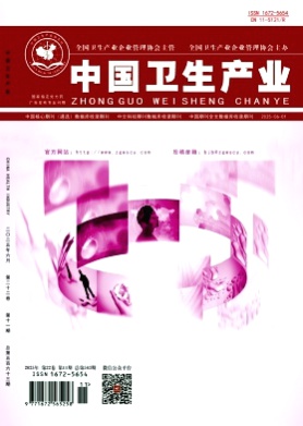 中国卫生产业杂志